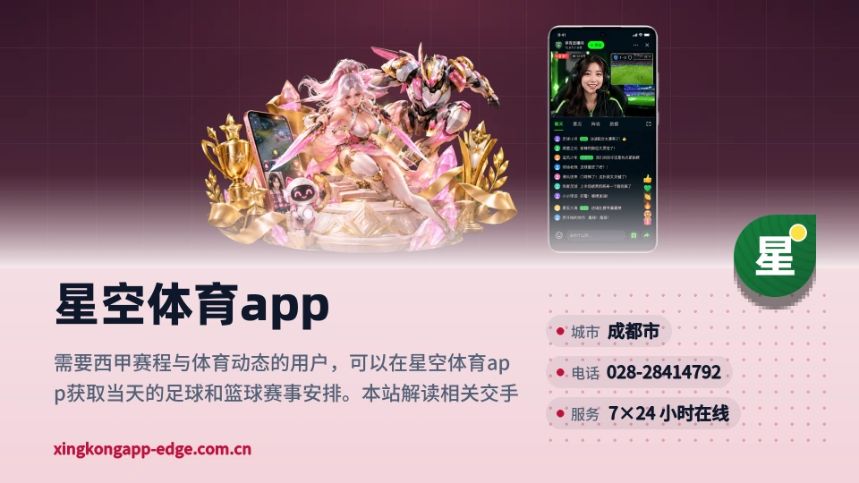 星空体育app概况